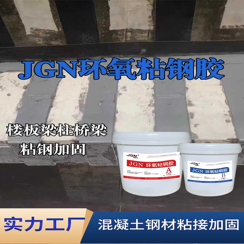 包头JGN环氧粘钢胶