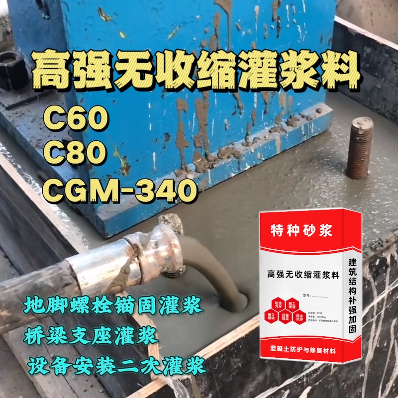 包头灌浆料施工需要振捣吗？